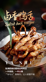 卤香鸭舌美食活动宣传海报素材