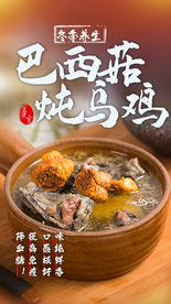 乌鸡汤美食活动宣传海报素材