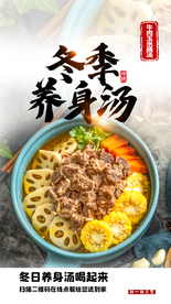 养生汤美食活动宣传海报素材