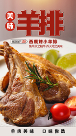 羊排美食食材活动宣传海报素材