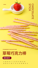 巧克力棒零食活动宣传海报素材