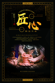 匠心精神企业标语宣传海报素材