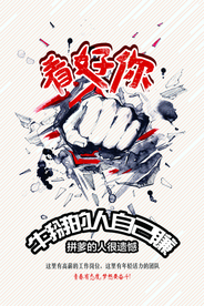 看好你招聘招人活动宣传海报素材