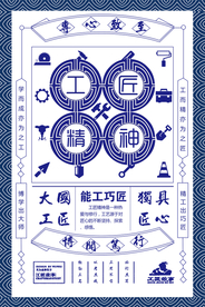 工匠精神文化活动宣传海报素材