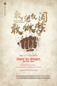 梦想企业文化标语宣传海报素材