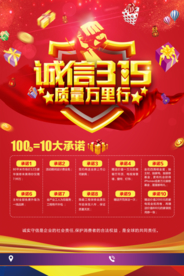诚信315商场促销宣传海报素材