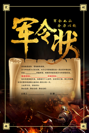 军令状企业文化活动海报素材