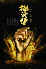 执行力企业文化标语宣传海报素材