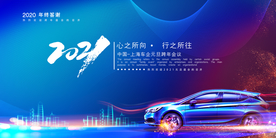 企业年会签到活动宣传海报素材