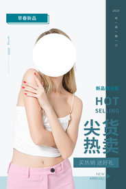尖货热卖促销活动宣传海报素材