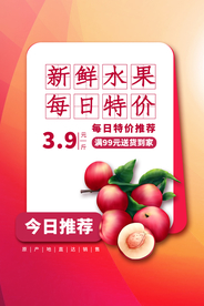 每日特价水果活动宣传海报素材