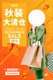 秋装清仓促销活动宣传海报素材