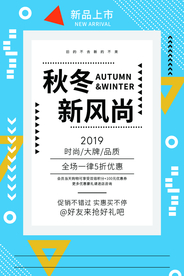冬季服饰促销活动宣传海报素材