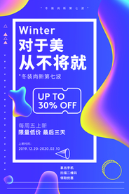冬季服饰促销活动宣传海报素材