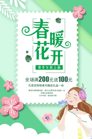 春季新品促销活动宣传海报素材