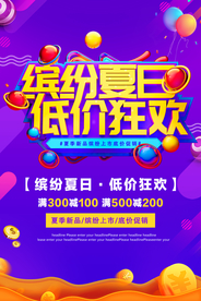 夏季清仓促销活动宣传海报素材