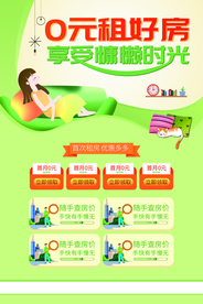 0元租房活动宣传海报素材
