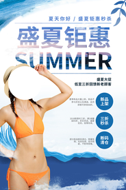 盛夏钜惠促销活动宣传海报素材