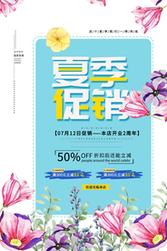 夏季清仓促销活动宣传海报素材