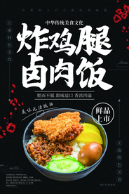 炸鸡腿美食活动宣传海报素材