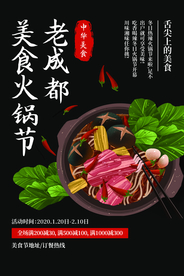 火锅美食活动宣传海报素材