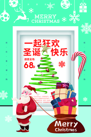 圣诞节节日活动宣传海报素材