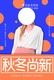 秋冬上新促销活动宣传海报素材
