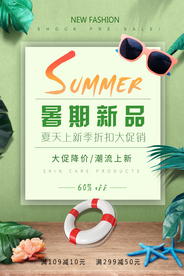 暑期新品活动促销宣传海报素材