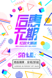 红包派送活动促销宣传海报素材