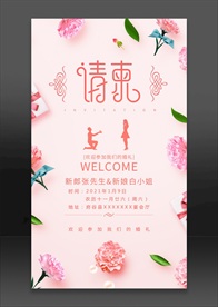 结婚 邀请函 请柬