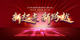 2021年终会议背景