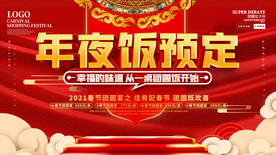 年夜饭预定