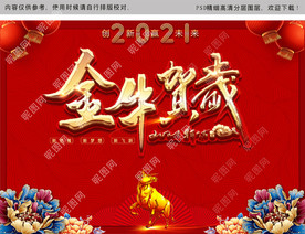 金牛贺岁背景图