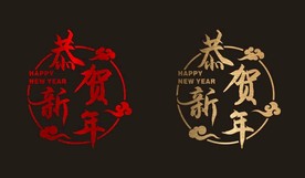 2021 新年 春节 橱窗贴