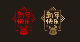 2021 新年 春节 橱窗贴