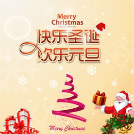 圣诞节海报