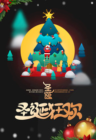 圣诞节海报