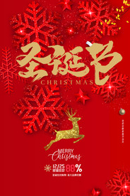 圣诞节海报