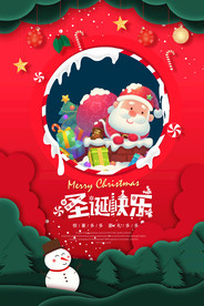 圣诞节海报