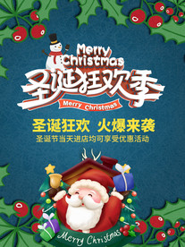 圣诞节海报
