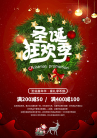 圣诞节海报