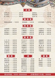 饭店菜单