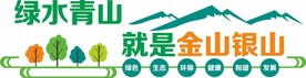 环保宣传背景墙