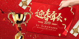 新年年会活动宣传海报素材