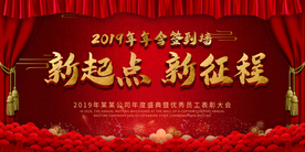 新年年会活动宣传海报素材