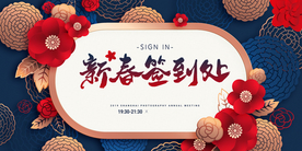 新年签到活动宣传海报素材