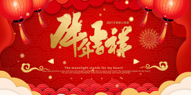 新年年会活动宣传海报素材