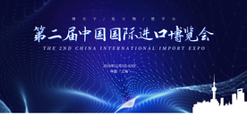 博览会企业活动宣传海报素材