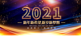 新年年会活动宣传海报素材