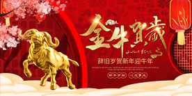 新年年会活动宣传海报素材